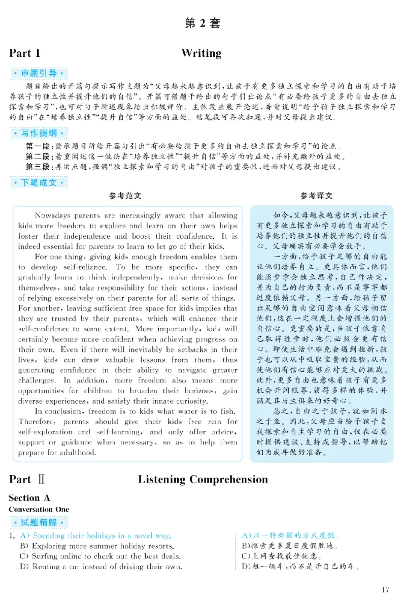 2023.12六级解析全3套(带书签)_02.四六级真题+模拟题（0128）_六级真题+音频+解析(0128)_03.2016&mdash;2025六级新题型_2023年12月六级