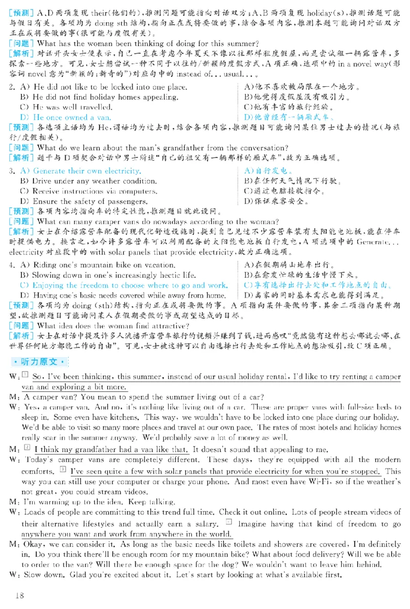 2023.12六级解析全3套(带书签)_02.四六级真题+模拟题（0128）_六级真题+音频+解析(0128)_03.2016&mdash;2025六级新题型_2023年12月六级