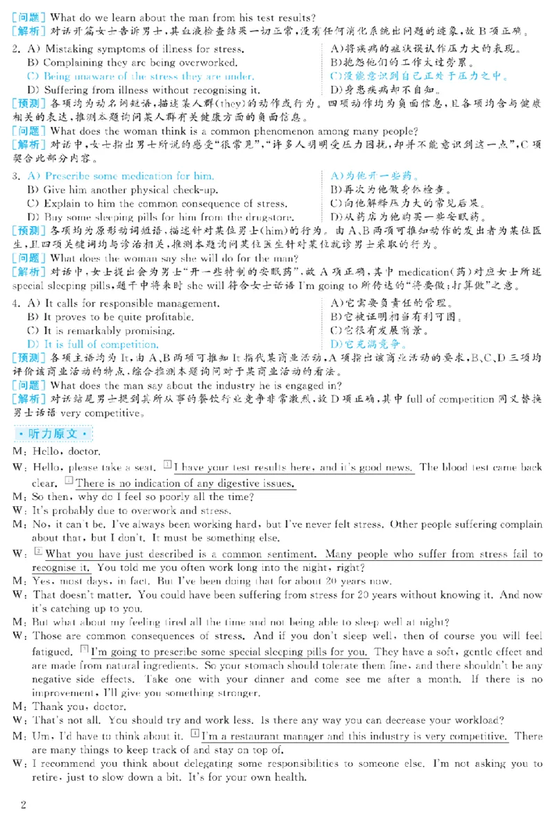 2023.12六级解析全3套(带书签)_02.四六级真题+模拟题（0128）_六级真题+音频+解析(0128)_03.2016&mdash;2025六级新题型_2023年12月六级