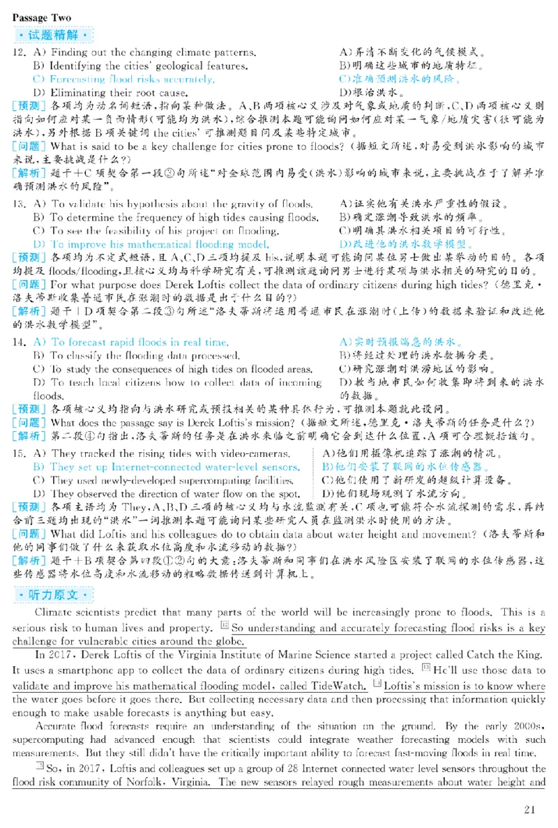 2023.12六级解析全3套(带书签)_02.四六级真题+模拟题（0128）_六级真题+音频+解析(0128)_03.2016&mdash;2025六级新题型_2023年12月六级
