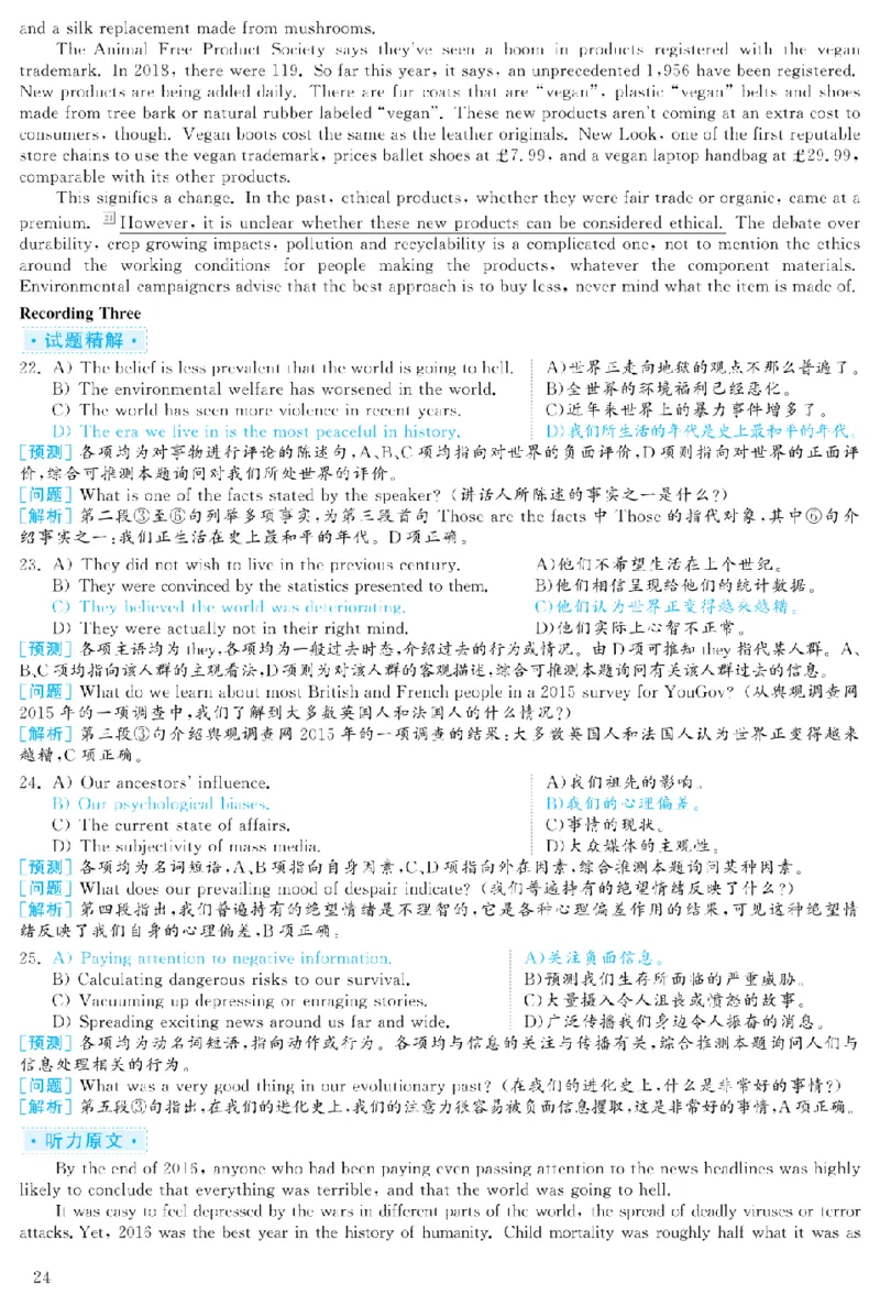 2023.12六级解析全3套(带书签)_02.四六级真题+模拟题（0128）_六级真题+音频+解析(0128)_03.2016&mdash;2025六级新题型_2023年12月六级