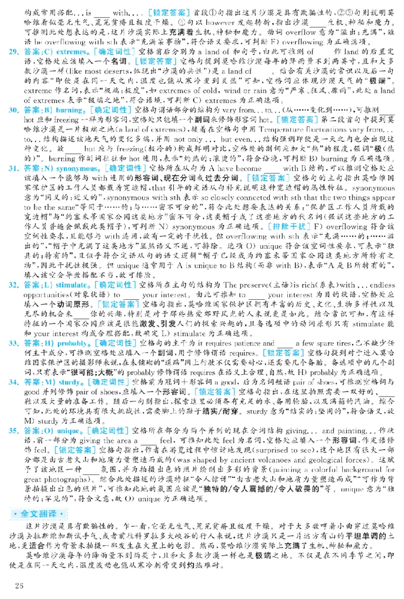 2023.12六级解析全3套(带书签)_02.四六级真题+模拟题（0128）_六级真题+音频+解析(0128)_03.2016&mdash;2025六级新题型_2023年12月六级