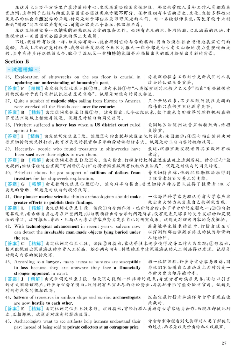 2023.12六级解析全3套(带书签)_02.四六级真题+模拟题（0128）_六级真题+音频+解析(0128)_03.2016&mdash;2025六级新题型_2023年12月六级