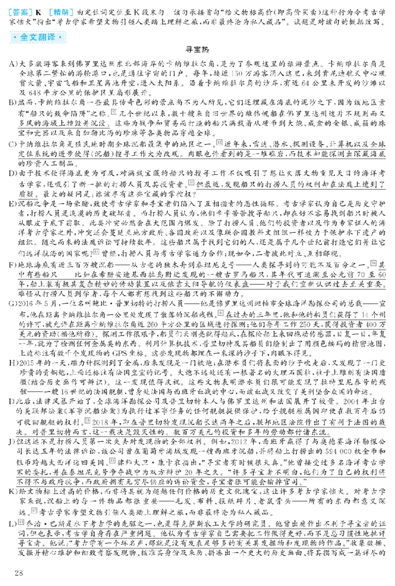2023.12六级解析全3套(带书签)_02.四六级真题+模拟题（0128）_六级真题+音频+解析(0128)_03.2016&mdash;2025六级新题型_2023年12月六级