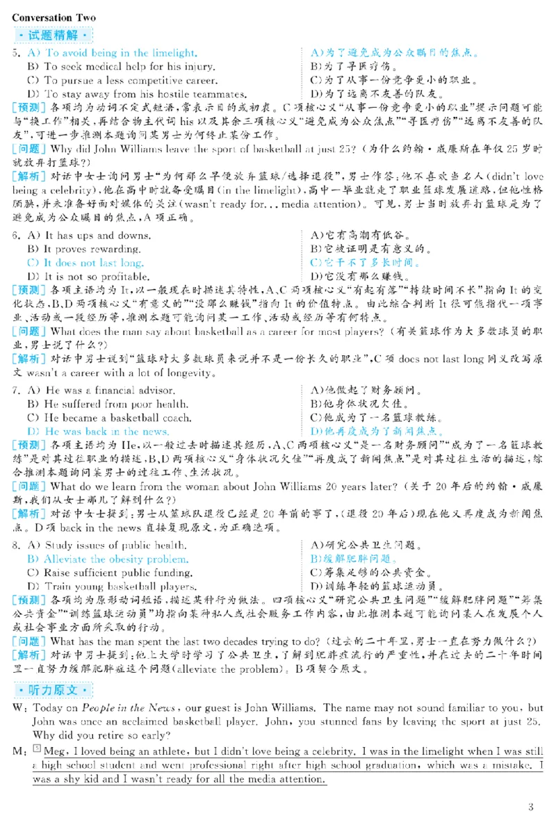 2023.12六级解析全3套(带书签)_02.四六级真题+模拟题（0128）_六级真题+音频+解析(0128)_03.2016&mdash;2025六级新题型_2023年12月六级