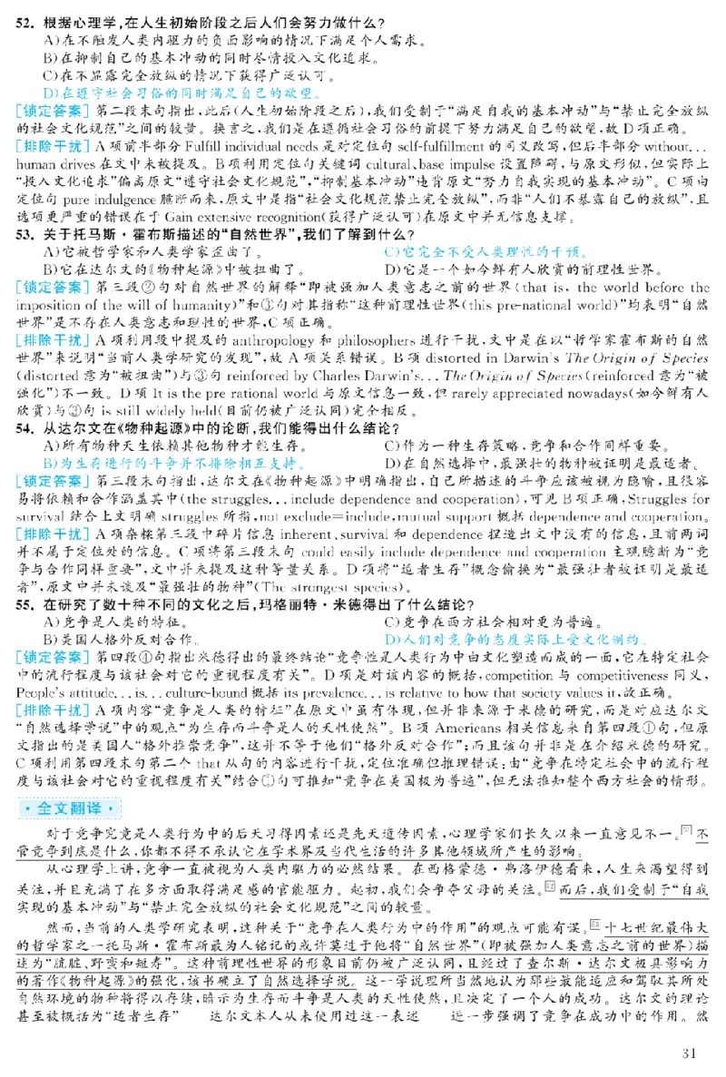 2023.12六级解析全3套(带书签)_02.四六级真题+模拟题（0128）_六级真题+音频+解析(0128)_03.2016&mdash;2025六级新题型_2023年12月六级