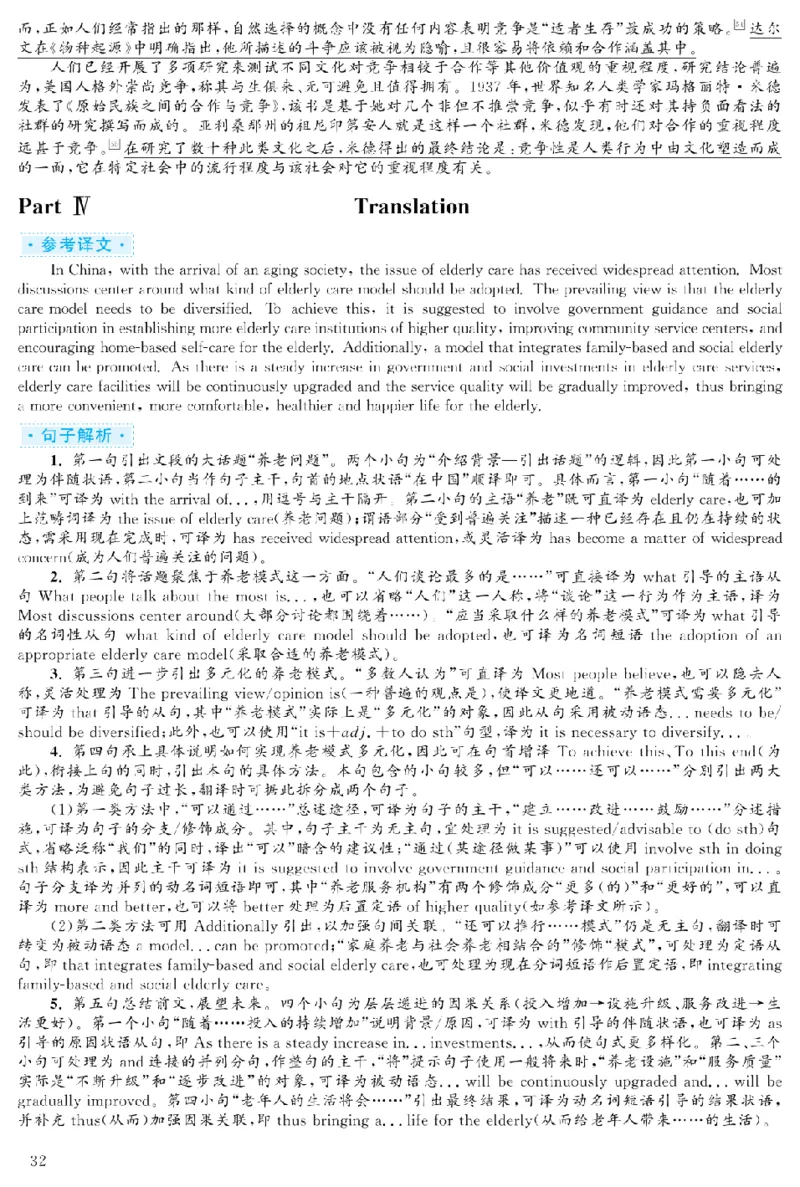 2023.12六级解析全3套(带书签)_02.四六级真题+模拟题（0128）_六级真题+音频+解析(0128)_03.2016&mdash;2025六级新题型_2023年12月六级