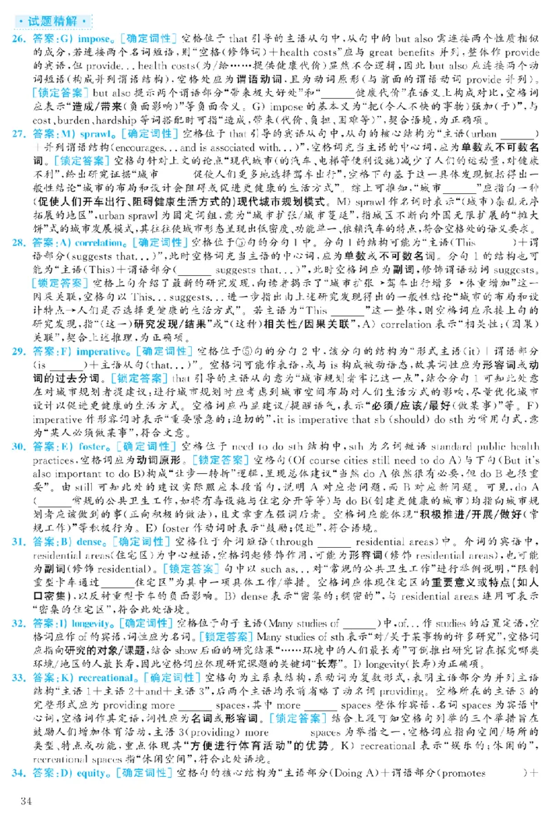 2023.12六级解析全3套(带书签)_02.四六级真题+模拟题（0128）_六级真题+音频+解析(0128)_03.2016&mdash;2025六级新题型_2023年12月六级