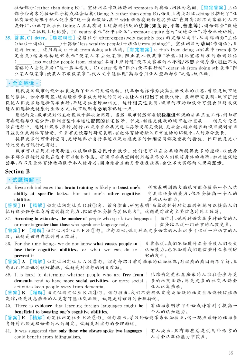 2023.12六级解析全3套(带书签)_02.四六级真题+模拟题（0128）_六级真题+音频+解析(0128)_03.2016&mdash;2025六级新题型_2023年12月六级