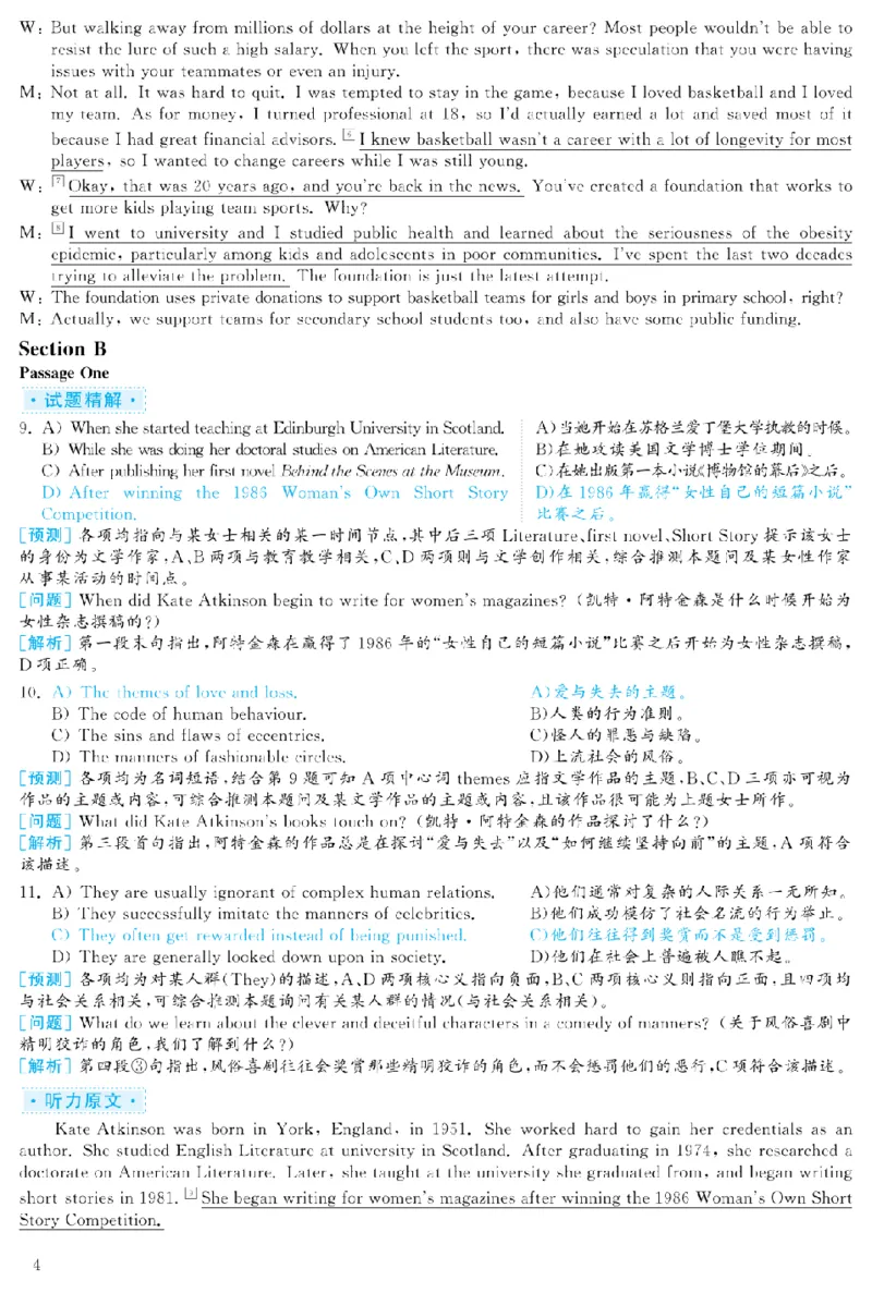 2023.12六级解析全3套(带书签)_02.四六级真题+模拟题（0128）_六级真题+音频+解析(0128)_03.2016&mdash;2025六级新题型_2023年12月六级