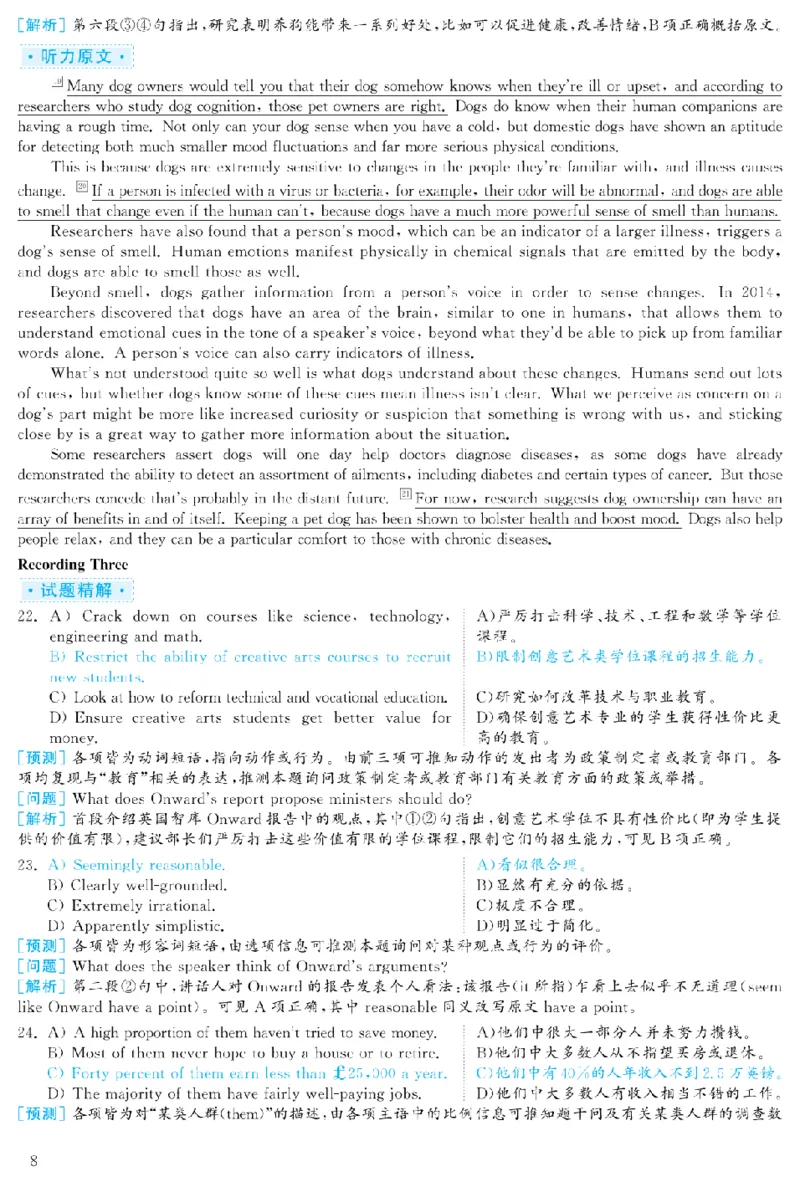 2023.12六级解析全3套(带书签)_02.四六级真题+模拟题（0128）_六级真题+音频+解析(0128)_03.2016&mdash;2025六级新题型_2023年12月六级