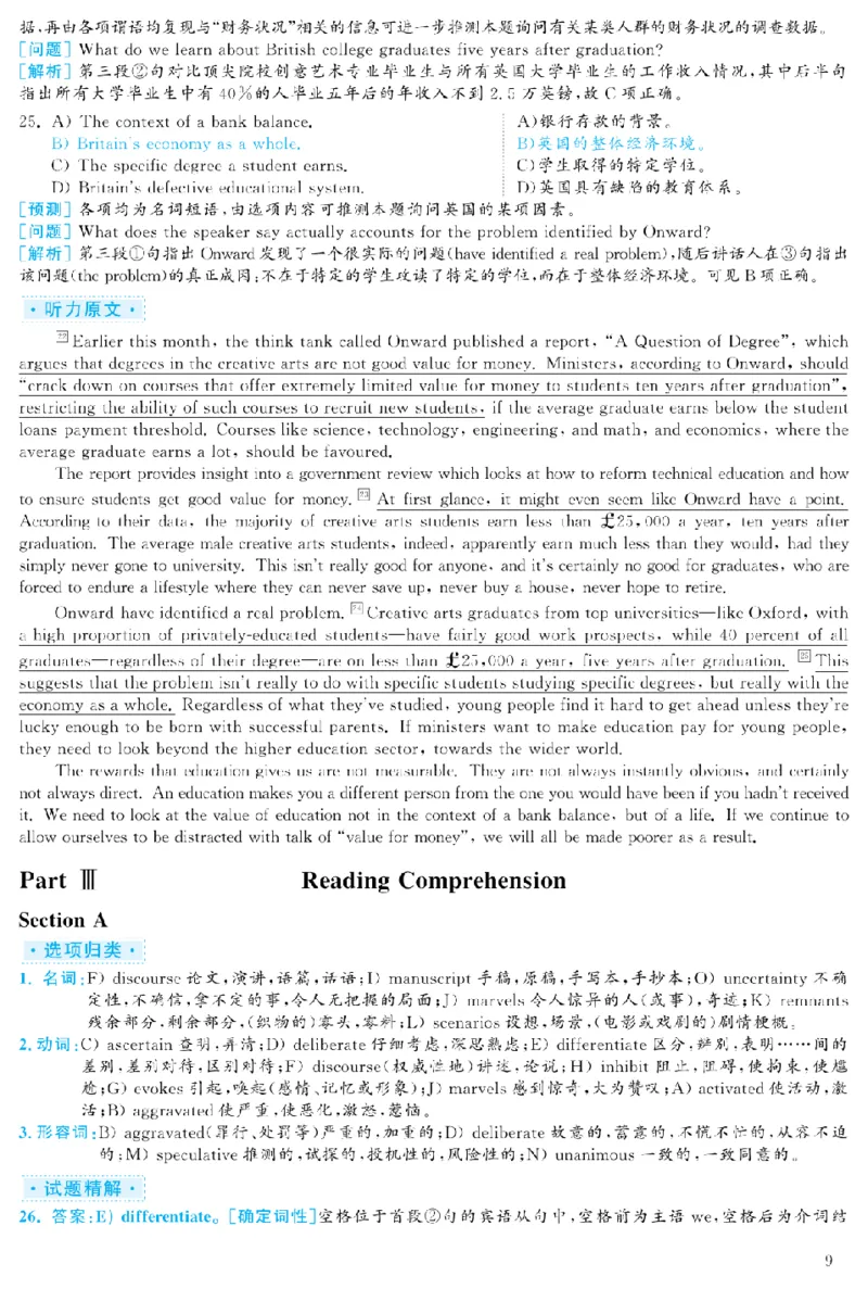 2023.12六级解析全3套(带书签)_02.四六级真题+模拟题（0128）_六级真题+音频+解析(0128)_03.2016&mdash;2025六级新题型_2023年12月六级