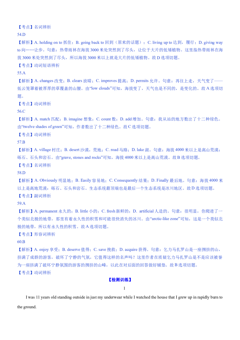 考向34完形填空之夹叙夹议(原卷版)-备战2022年高考英语一轮复习考点微专题_03高考英语_新高考复习资料_2022年新高考资料_2022年新高考英语一轮复习