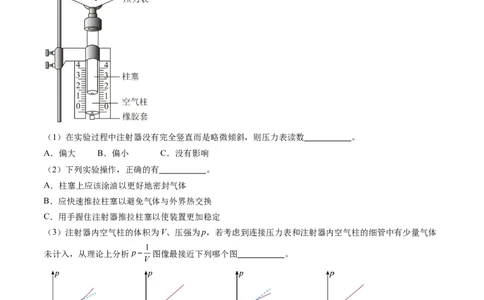 第71讲探究等温情况下一定质量的气体压强与体积的关系（练习）（原卷版）_04高考物理_新高考复习资料_2024新高考复习资料_一轮复习资料_讲义+练习