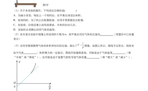 第71讲探究等温情况下一定质量的气体压强与体积的关系（练习）（原卷版）_04高考物理_新高考复习资料_2024新高考复习资料_一轮复习资料_讲义+练习