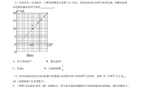 第71讲探究等温情况下一定质量的气体压强与体积的关系（练习）（原卷版）_04高考物理_新高考复习资料_2024新高考复习资料_一轮复习资料_讲义+练习