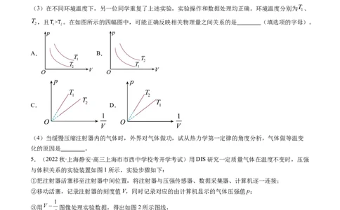 第71讲探究等温情况下一定质量的气体压强与体积的关系（练习）（原卷版）_04高考物理_新高考复习资料_2024新高考复习资料_一轮复习资料_讲义+练习