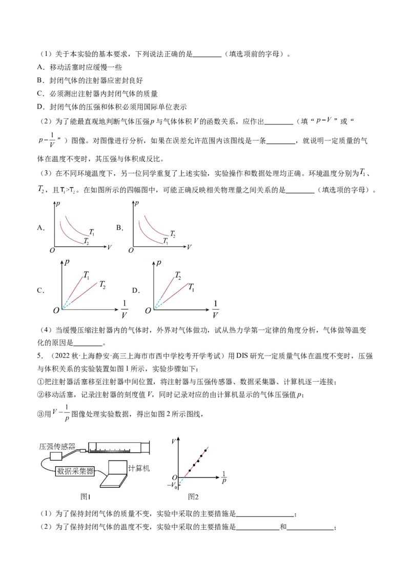 第71讲探究等温情况下一定质量的气体压强与体积的关系（练习）（原卷版）_04高考物理_新高考复习资料_2024新高考复习资料_一轮复习资料_讲义+练习