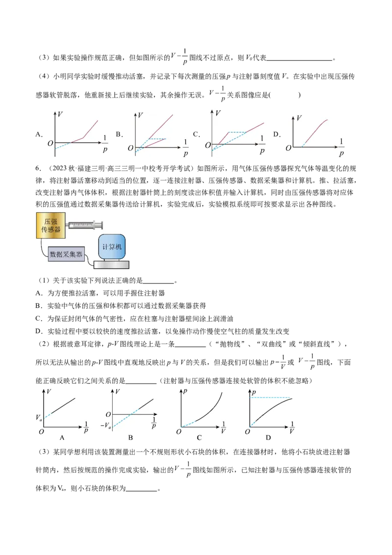 第71讲探究等温情况下一定质量的气体压强与体积的关系（练习）（原卷版）_04高考物理_新高考复习资料_2024新高考复习资料_一轮复习资料_讲义+练习