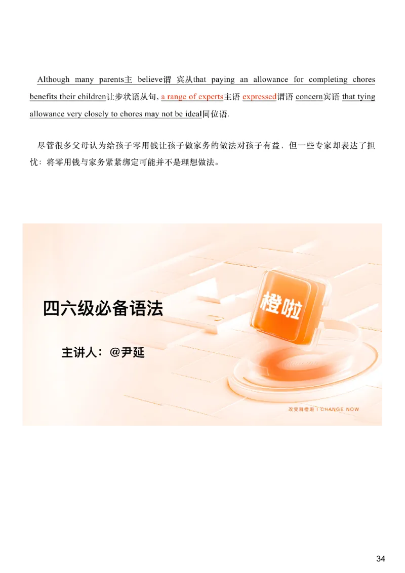 [5.6]--六级语法6_最新更新，视频都在这_2026，6月六级速转存易和谐_1、2025年6月六级_10.2026六级英语橙啦_{1}--课程_{5}--六级语法