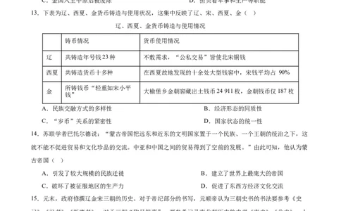 考点巩固卷03辽宋夏金多民族政权的并立与元朝的统一（原卷版）_07高考历史_新高考复习资料_2025年新高考复习_2025年高考历史一轮复习考点通关卷（新高考通用）