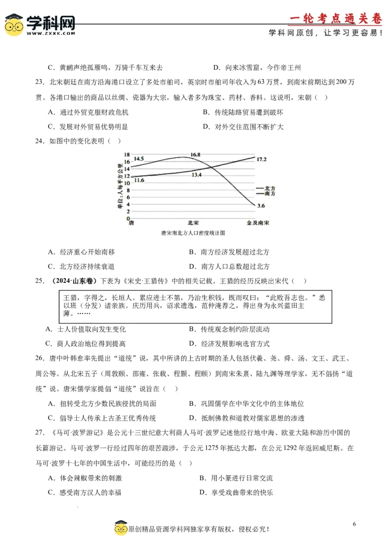 考点巩固卷03辽宋夏金多民族政权的并立与元朝的统一（原卷版）_07高考历史_新高考复习资料_2025年新高考复习_2025年高考历史一轮复习考点通关卷（新高考通用）