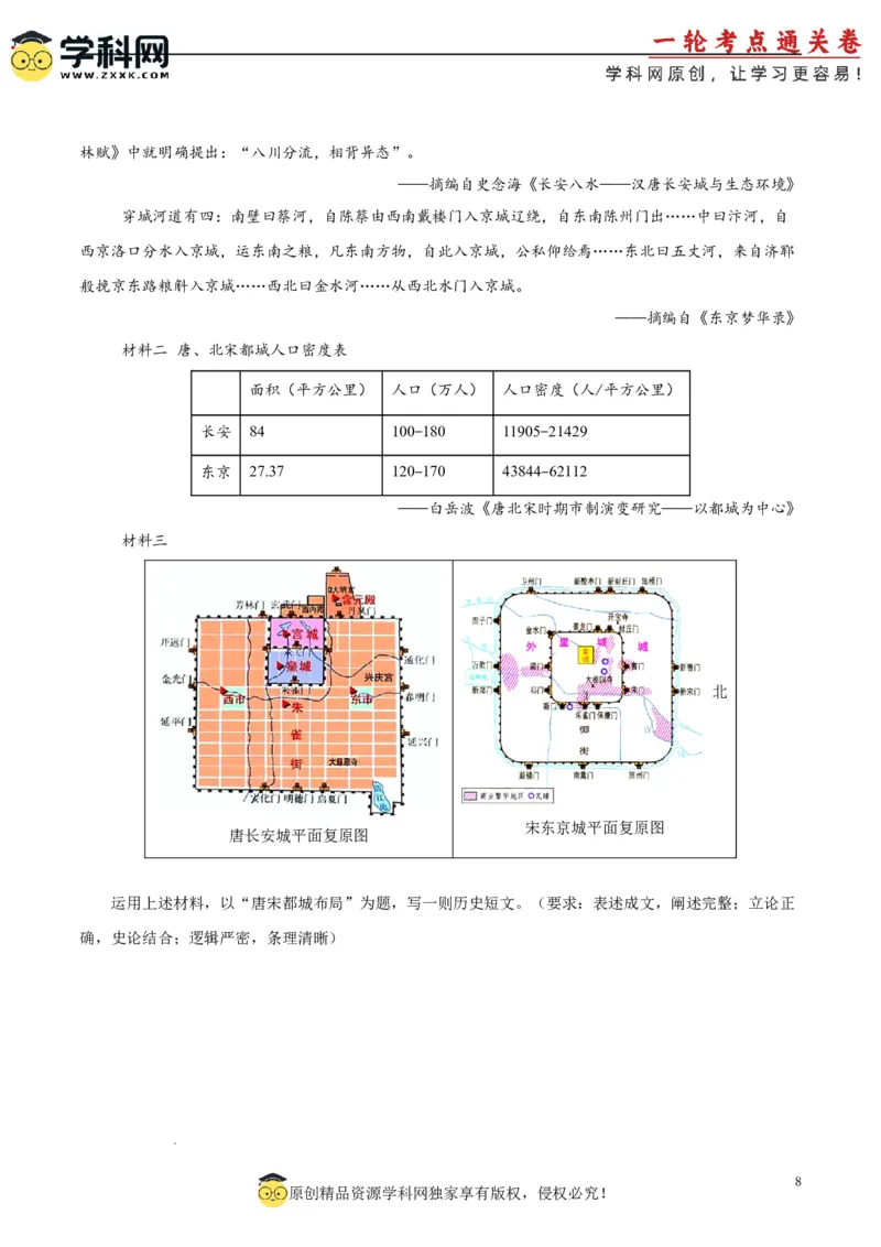 考点巩固卷03辽宋夏金多民族政权的并立与元朝的统一（原卷版）_07高考历史_新高考复习资料_2025年新高考复习_2025年高考历史一轮复习考点通关卷（新高考通用）