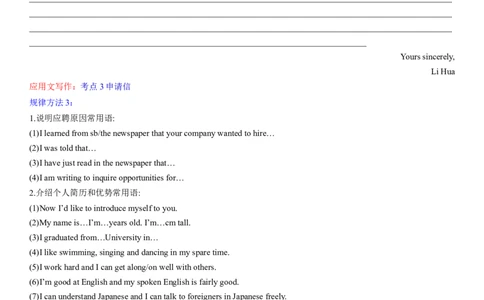 考点01应用文写作的常规考查（学生版）_03高考英语_新高考复习资料_2024年新高考资料_一轮复习资料_完备战2024年高考英语一轮复习考点帮（新高考）_写作