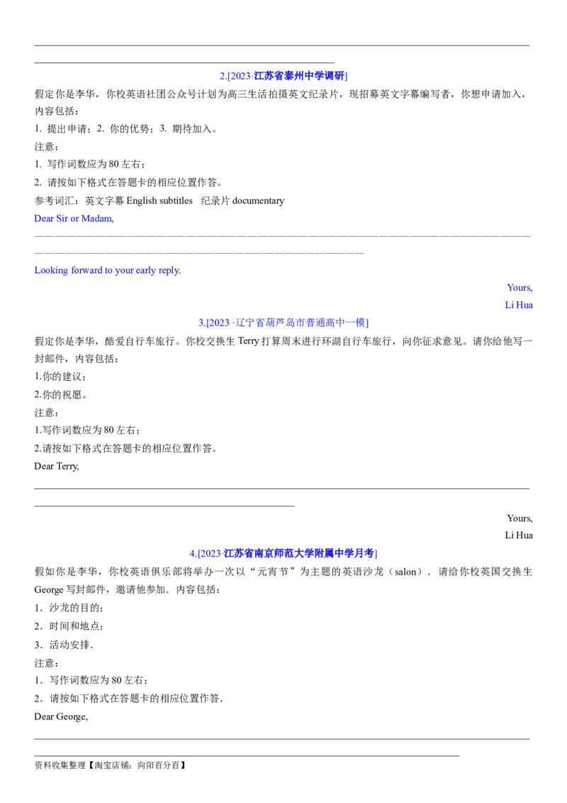 考点01应用文写作的常规考查（学生版）_03高考英语_新高考复习资料_2024年新高考资料_一轮复习资料_完备战2024年高考英语一轮复习考点帮（新高考）_写作