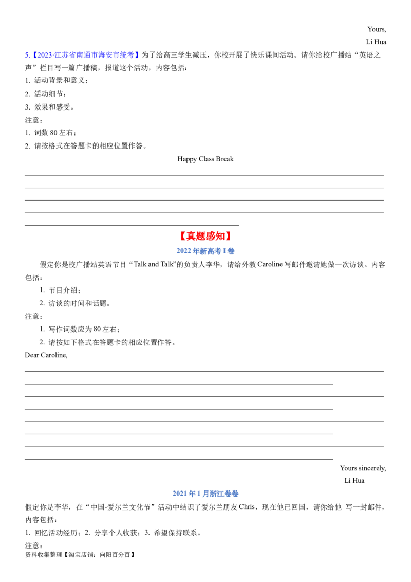 考点01应用文写作的常规考查（学生版）_03高考英语_新高考复习资料_2024年新高考资料_一轮复习资料_完备战2024年高考英语一轮复习考点帮（新高考）_写作