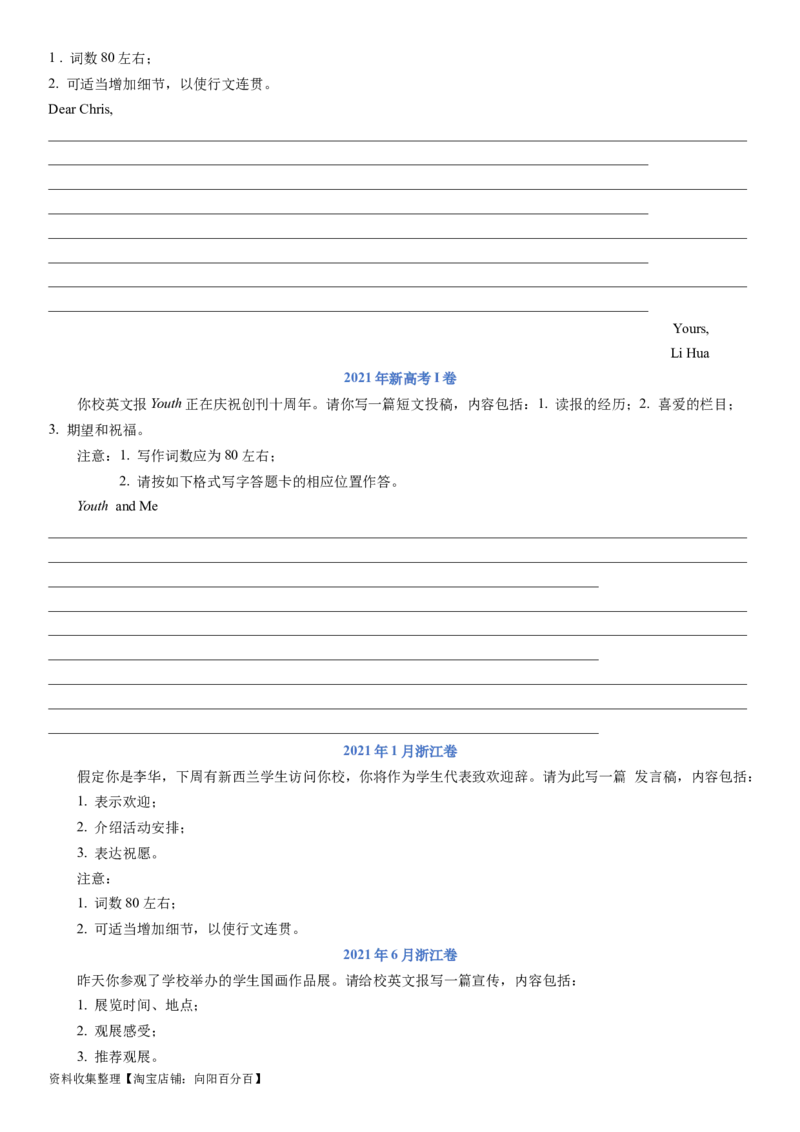 考点01应用文写作的常规考查（学生版）_03高考英语_新高考复习资料_2024年新高考资料_一轮复习资料_完备战2024年高考英语一轮复习考点帮（新高考）_写作
