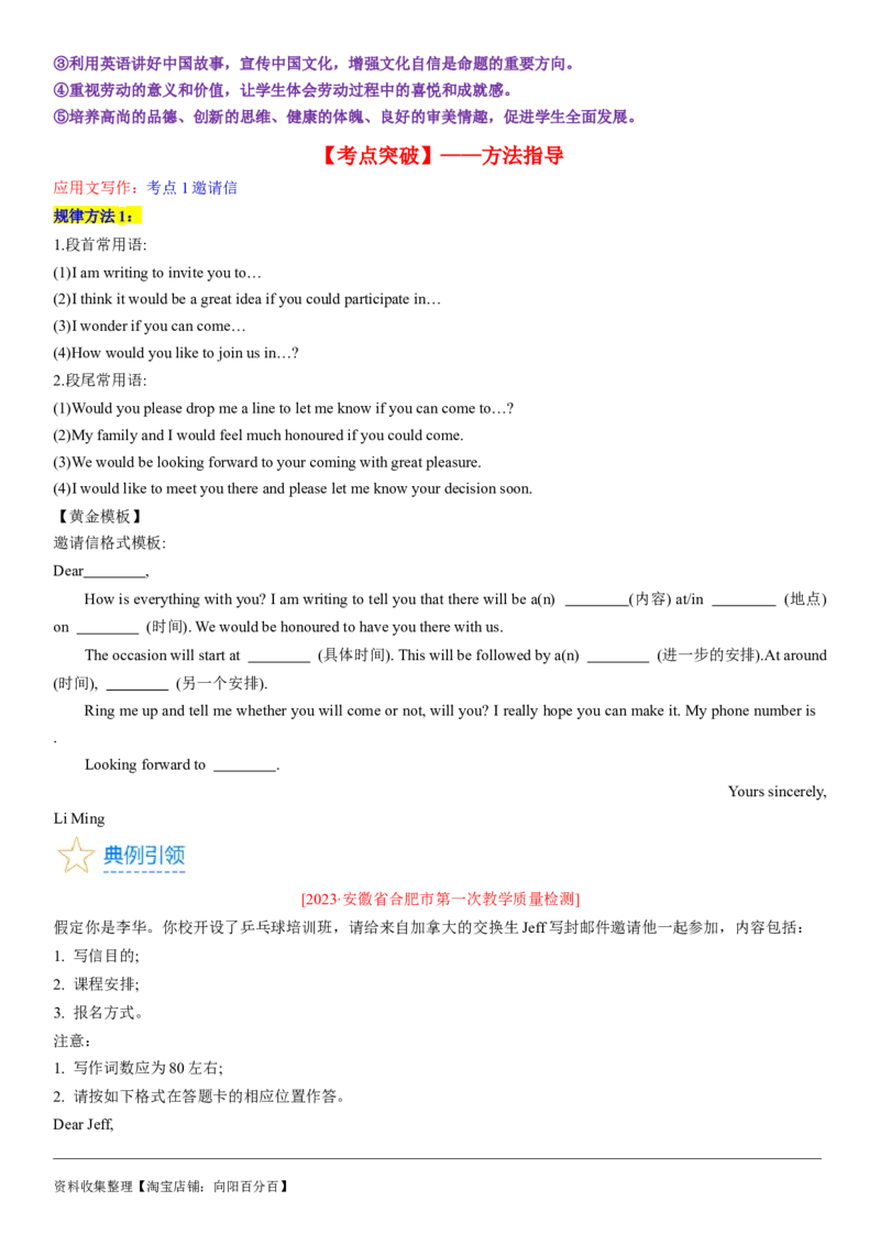 考点01应用文写作的常规考查（学生版）_03高考英语_新高考复习资料_2024年新高考资料_一轮复习资料_完备战2024年高考英语一轮复习考点帮（新高考）_写作
