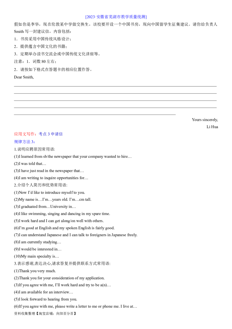 考点01应用文写作的常规考查（学生版）_03高考英语_新高考复习资料_2024年新高考资料_一轮复习资料_完备战2024年高考英语一轮复习考点帮（新高考）_写作