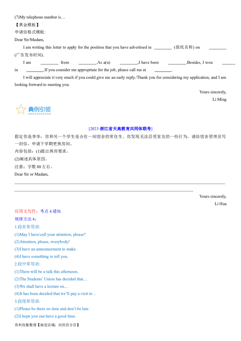 考点01应用文写作的常规考查（学生版）_03高考英语_新高考复习资料_2024年新高考资料_一轮复习资料_完备战2024年高考英语一轮复习考点帮（新高考）_写作
