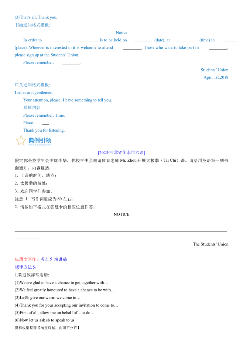 考点01应用文写作的常规考查（学生版）_03高考英语_新高考复习资料_2024年新高考资料_一轮复习资料_完备战2024年高考英语一轮复习考点帮（新高考）_写作