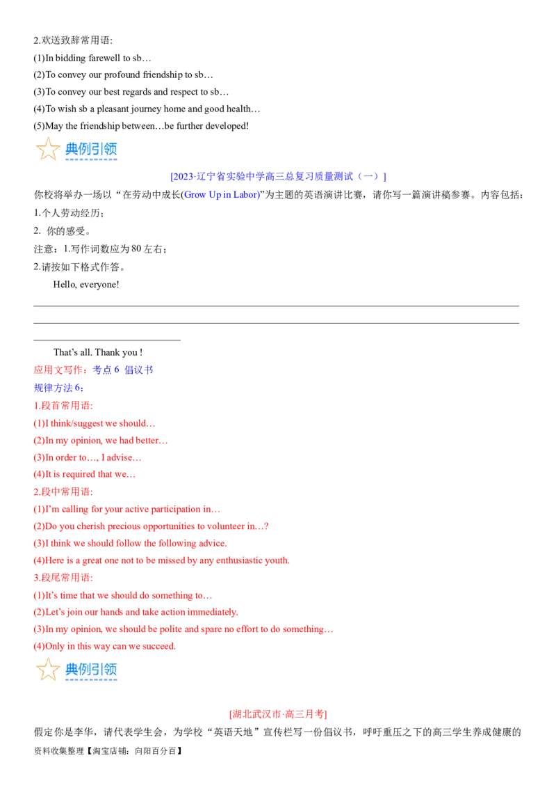 考点01应用文写作的常规考查（学生版）_03高考英语_新高考复习资料_2024年新高考资料_一轮复习资料_完备战2024年高考英语一轮复习考点帮（新高考）_写作