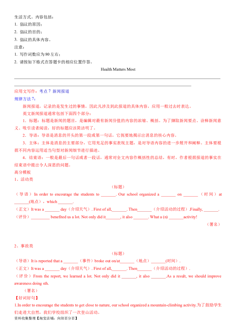 考点01应用文写作的常规考查（学生版）_03高考英语_新高考复习资料_2024年新高考资料_一轮复习资料_完备战2024年高考英语一轮复习考点帮（新高考）_写作