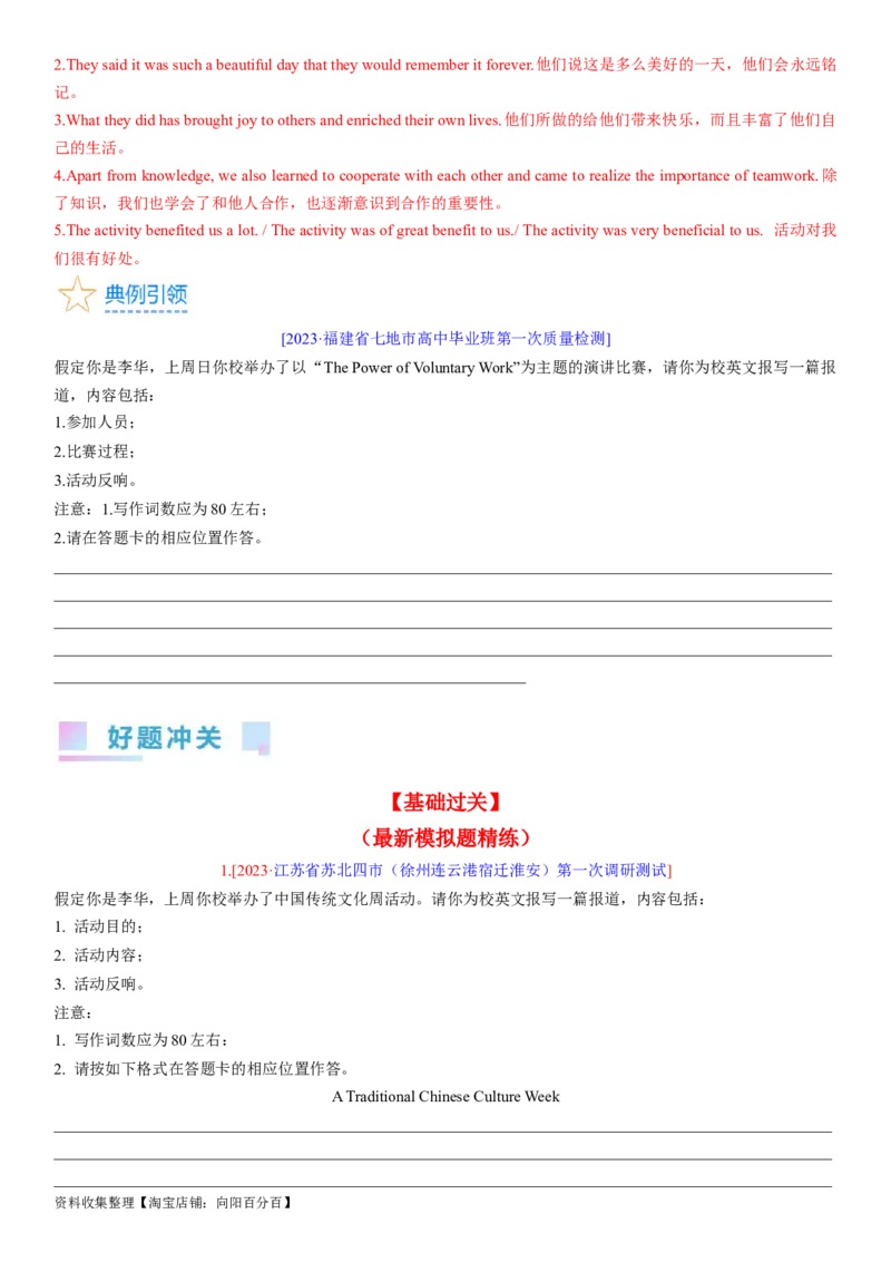 考点01应用文写作的常规考查（学生版）_03高考英语_新高考复习资料_2024年新高考资料_一轮复习资料_完备战2024年高考英语一轮复习考点帮（新高考）_写作