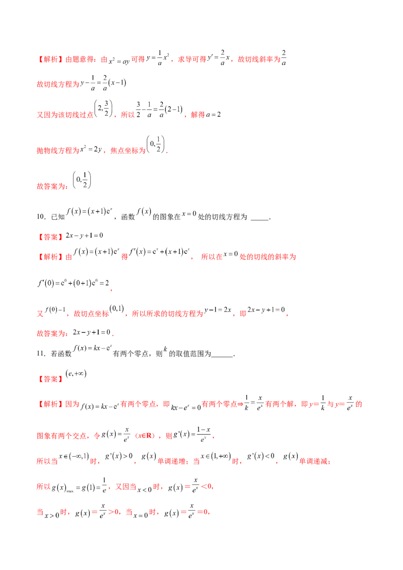 考向10函数与导数（重点）-备战2023年高考数学一轮复习考点微专题（全国通用）（解析版）_02高考数学_通用版（老高考）复习资料_2023年复习资料_一轮复习