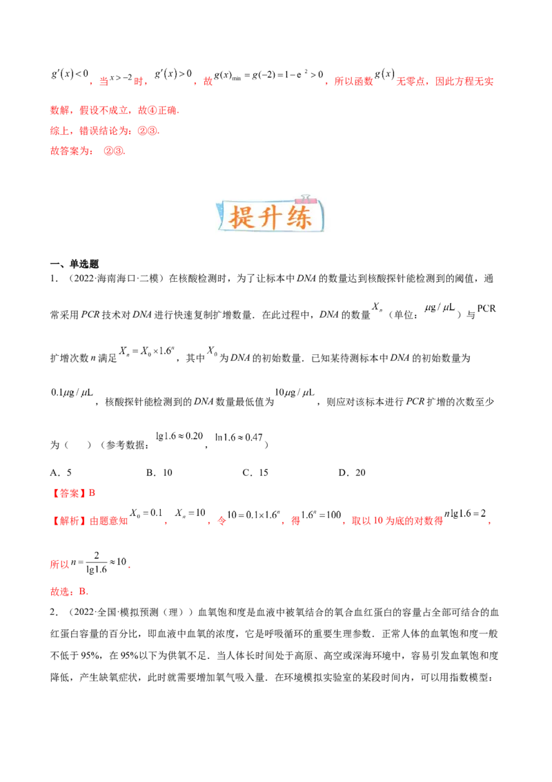 考向10函数与导数（重点）-备战2023年高考数学一轮复习考点微专题（全国通用）（解析版）_02高考数学_通用版（老高考）复习资料_2023年复习资料_一轮复习