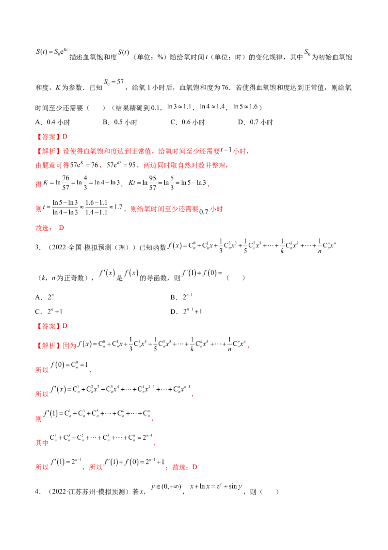 考向10函数与导数（重点）-备战2023年高考数学一轮复习考点微专题（全国通用）（解析版）_02高考数学_通用版（老高考）复习资料_2023年复习资料_一轮复习