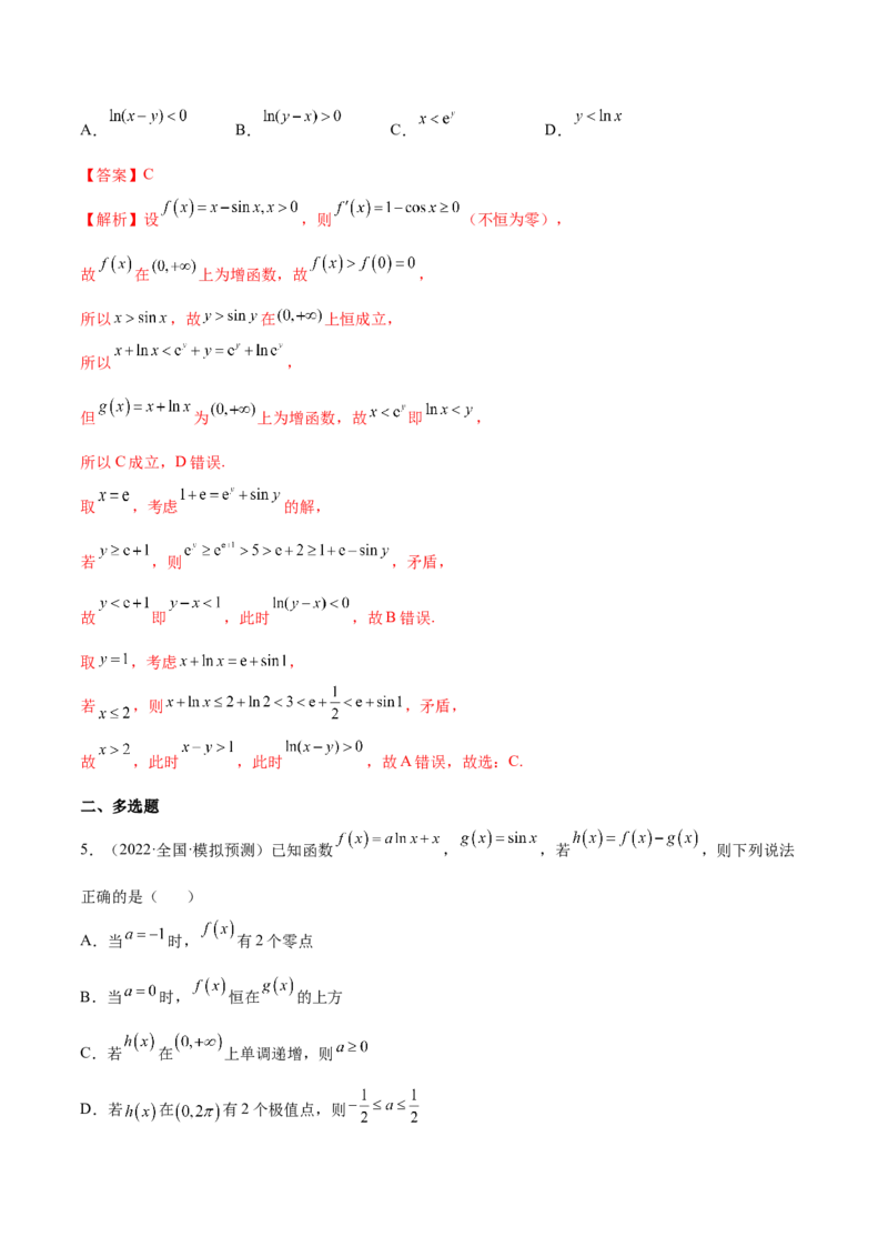 考向10函数与导数（重点）-备战2023年高考数学一轮复习考点微专题（全国通用）（解析版）_02高考数学_通用版（老高考）复习资料_2023年复习资料_一轮复习