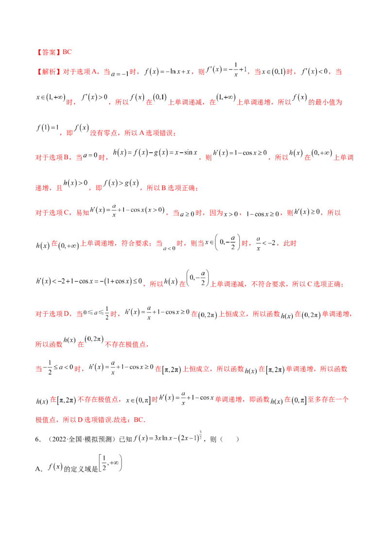 考向10函数与导数（重点）-备战2023年高考数学一轮复习考点微专题（全国通用）（解析版）_02高考数学_通用版（老高考）复习资料_2023年复习资料_一轮复习