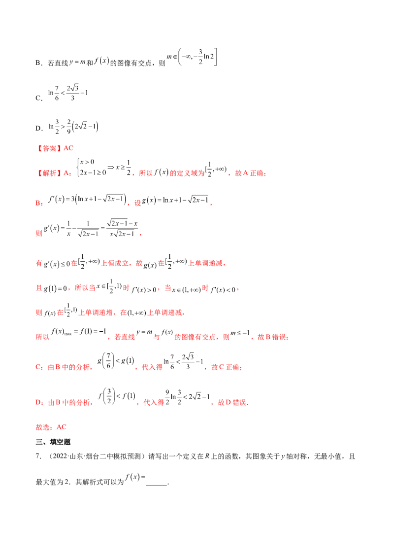 考向10函数与导数（重点）-备战2023年高考数学一轮复习考点微专题（全国通用）（解析版）_02高考数学_通用版（老高考）复习资料_2023年复习资料_一轮复习