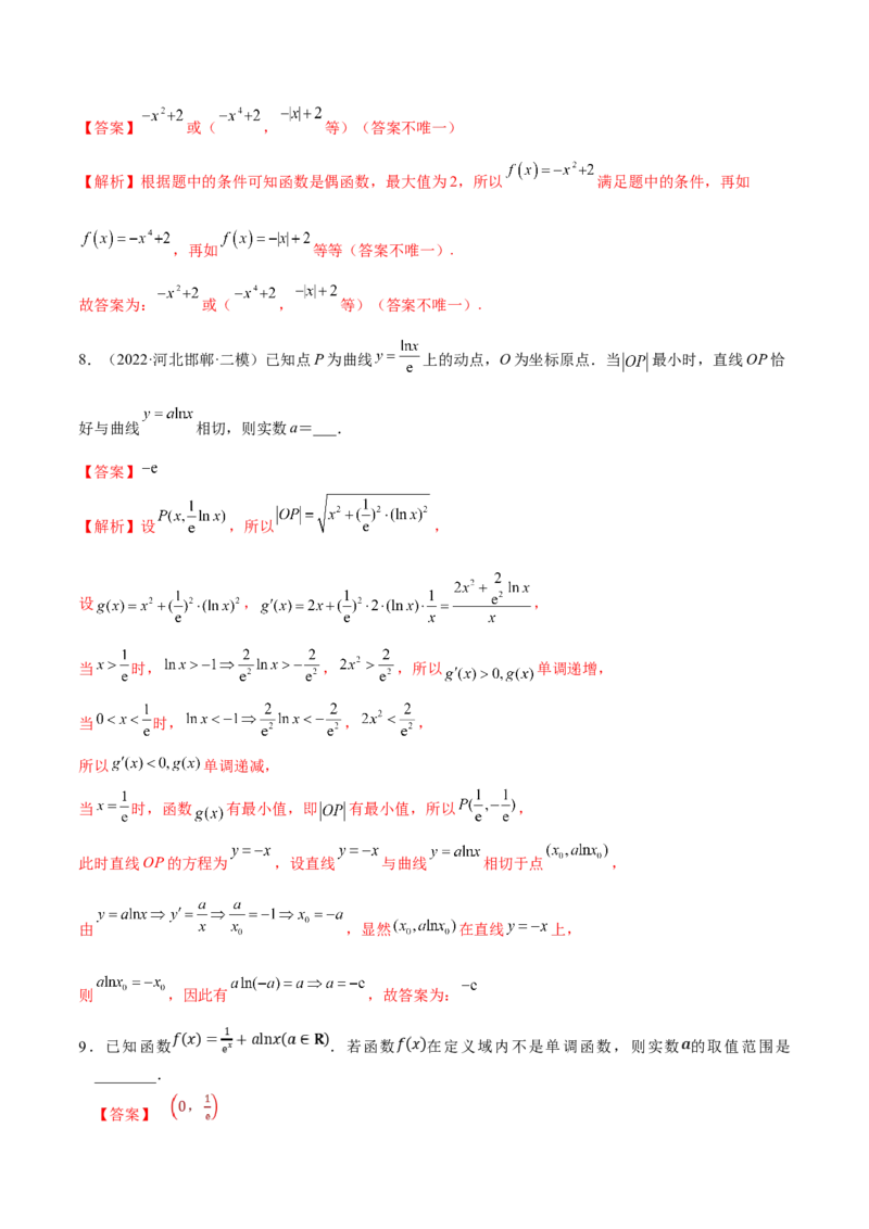 考向10函数与导数（重点）-备战2023年高考数学一轮复习考点微专题（全国通用）（解析版）_02高考数学_通用版（老高考）复习资料_2023年复习资料_一轮复习