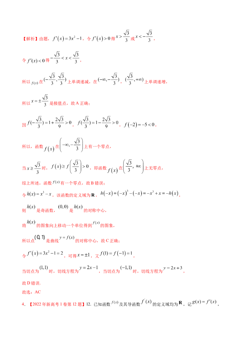 考向10函数与导数（重点）-备战2023年高考数学一轮复习考点微专题（全国通用）（解析版）_02高考数学_通用版（老高考）复习资料_2023年复习资料_一轮复习