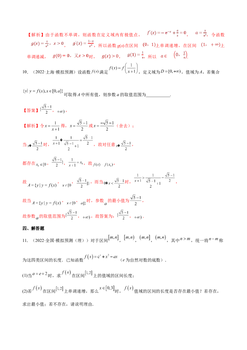 考向10函数与导数（重点）-备战2023年高考数学一轮复习考点微专题（全国通用）（解析版）_02高考数学_通用版（老高考）复习资料_2023年复习资料_一轮复习
