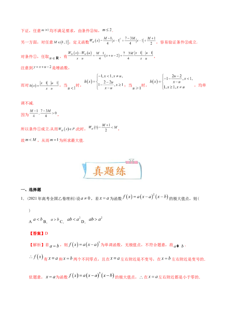 考向10函数与导数（重点）-备战2023年高考数学一轮复习考点微专题（全国通用）（解析版）_02高考数学_通用版（老高考）复习资料_2023年复习资料_一轮复习