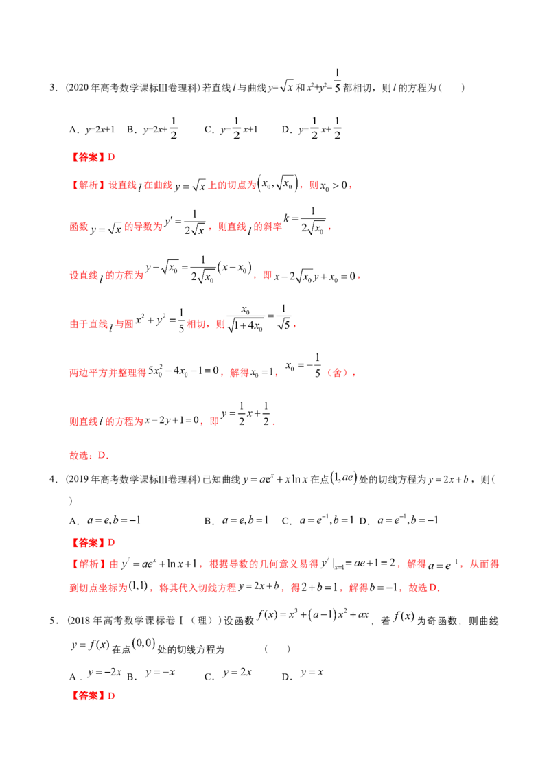 考向10函数与导数（重点）-备战2023年高考数学一轮复习考点微专题（全国通用）（解析版）_02高考数学_通用版（老高考）复习资料_2023年复习资料_一轮复习