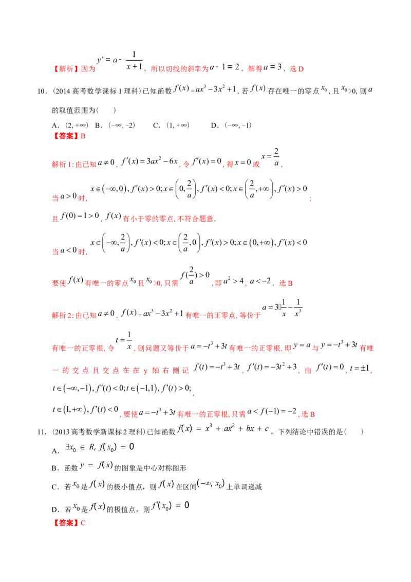 考向10函数与导数（重点）-备战2023年高考数学一轮复习考点微专题（全国通用）（解析版）_02高考数学_通用版（老高考）复习资料_2023年复习资料_一轮复习
